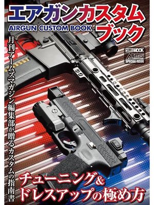 cover image of エアガンカスタムブック: 本編